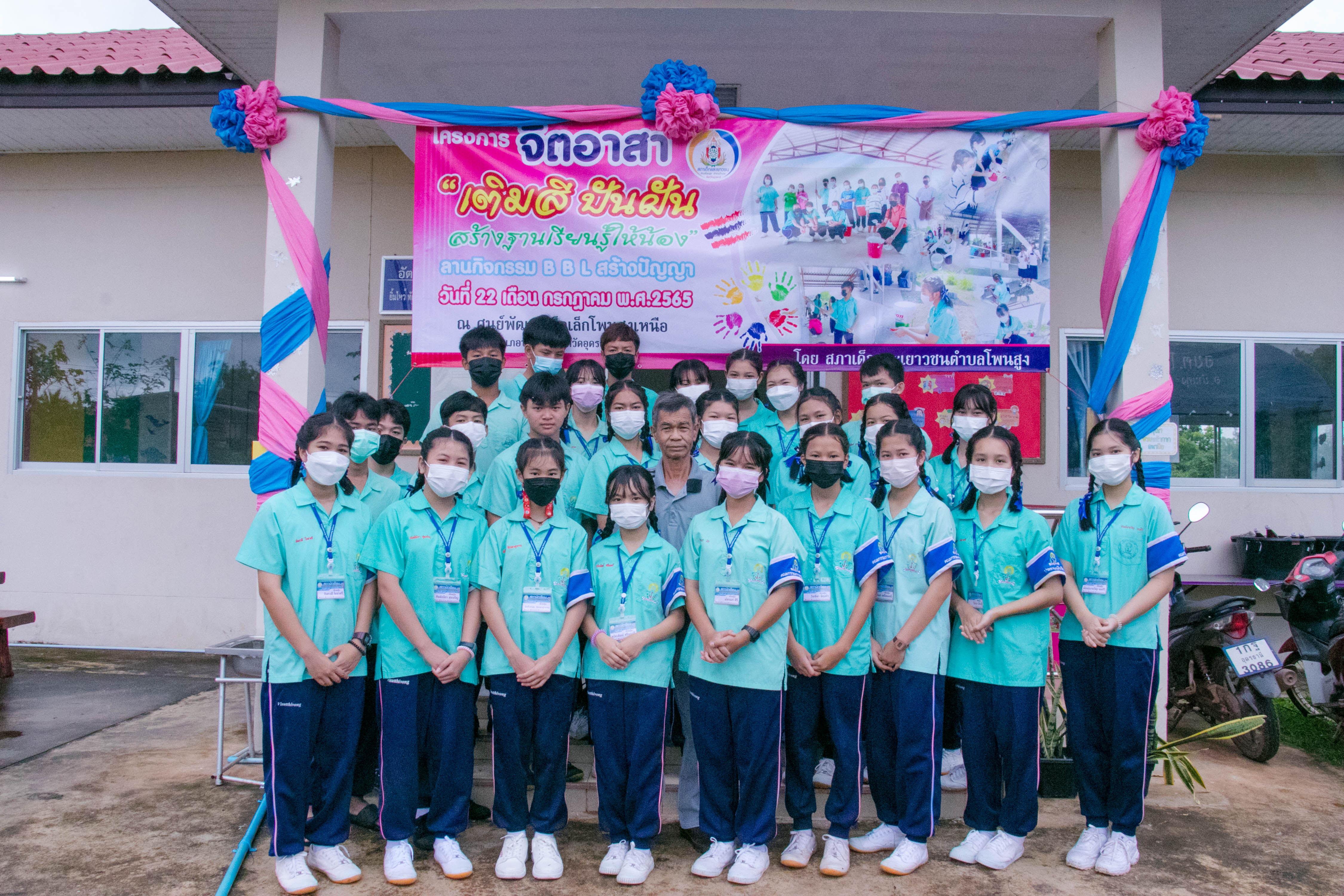 โครงการจิตอาสา เติมสี ปันฝัน สร้างฐานเรียนรู้ให้น้อง
